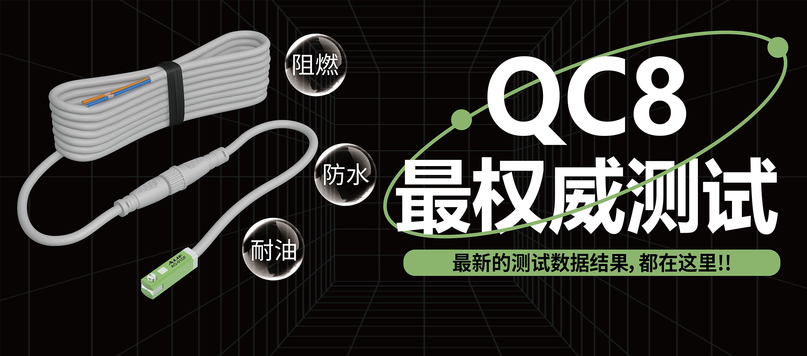 全新「QC8快速接头」测试数据大公开